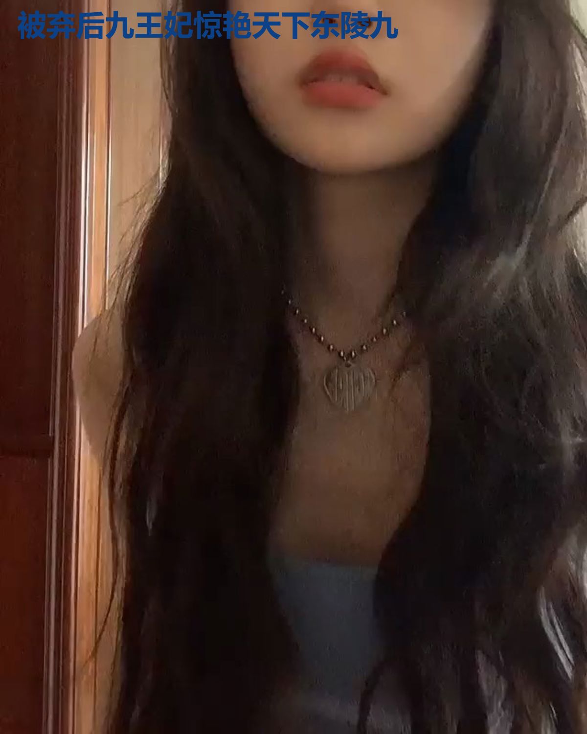 被弃后九王妃惊艳天下东陵九