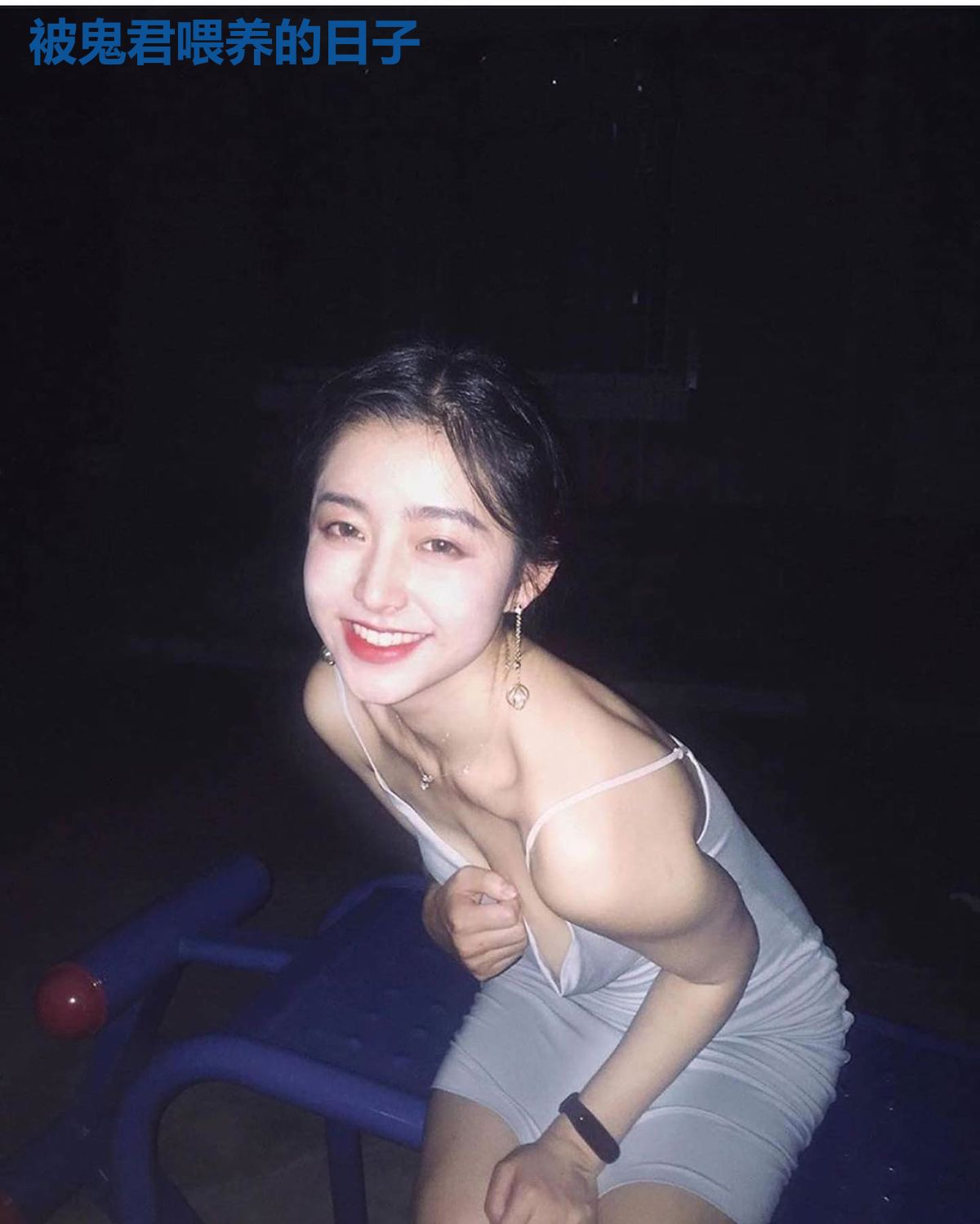被鬼君喂养的日子
