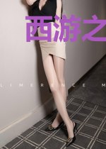 西游之我是歌唱家