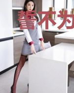 誓不为后:王爷好难缠