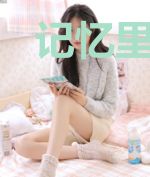 记忆里的人