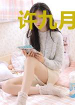 许九月苏旭东