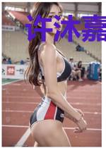 许沐嘉萧墨衡