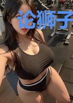 论狮子爱上羊的可能性