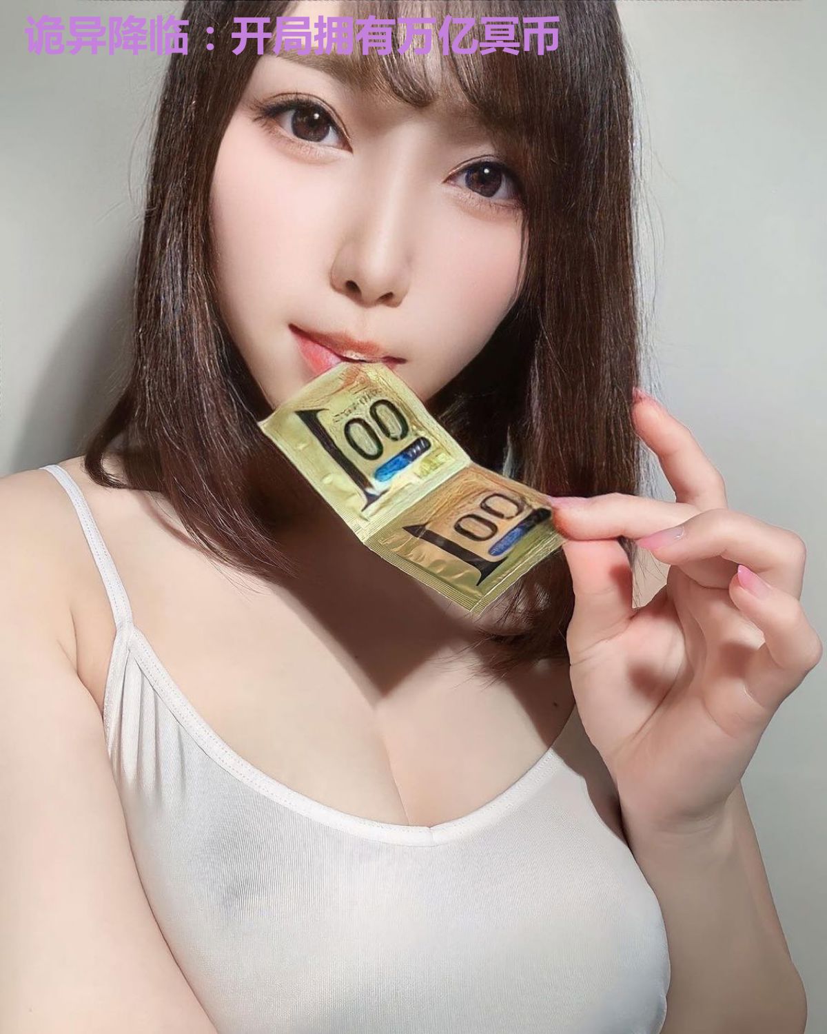 诡异降临:开局拥有万亿冥币