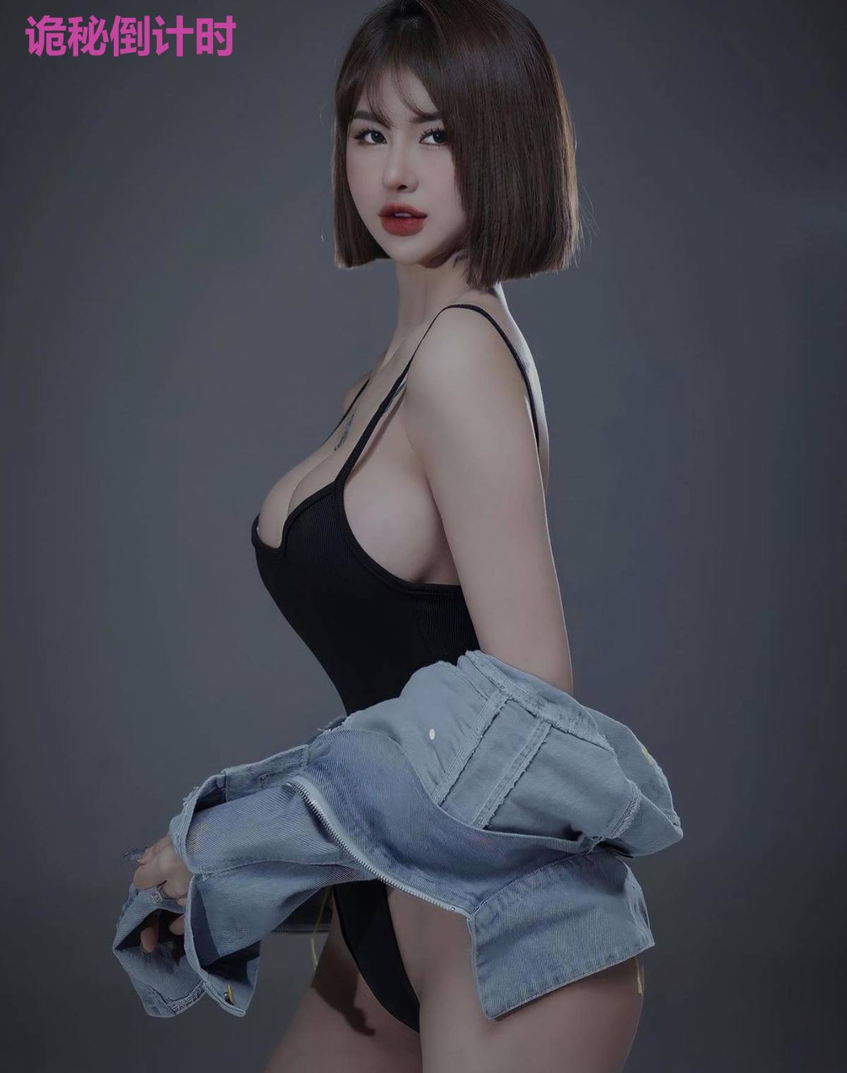 诡秘倒计时