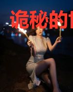 诡秘的世界观