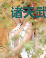 诸天武侠:张家口说书,黄蓉打赏