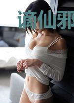 谪仙邪王的一世专宠