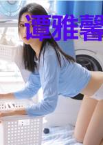 谭雅馨楚享逸