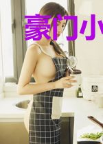 豪门小少爷是财迷