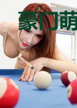 豪门萌妻有点甜