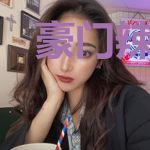 豪门辣妻：团宠崽崽亿万爹地