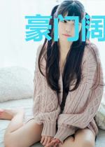 豪门阔太要离婚