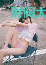 财阀大佬缠上我