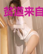 贫道来自平钧山
