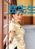 贺先生,您的娇妻已签收