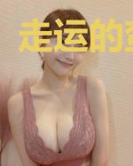 走运的蛮哥哥