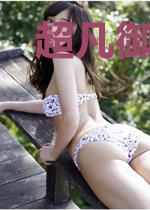超凡御美租客
