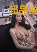 超品逆天学生