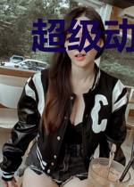 超级动漫王