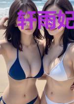 轩雨妃李晴川