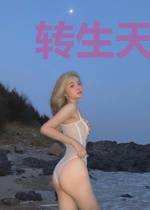 转生天蓬开局高老庄偷听猴子心声