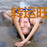转运旺全家,八零小福女是重生的
