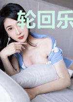 轮回乐园之无尽狩猎