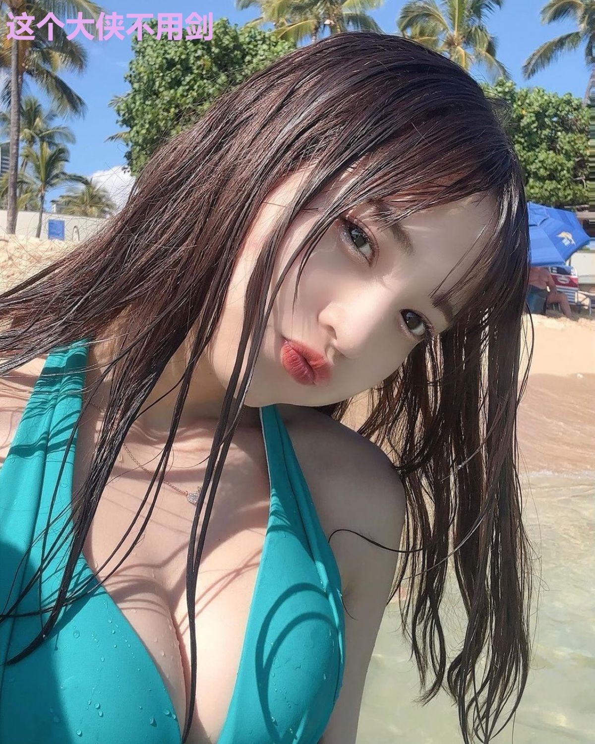 这个大侠不用剑