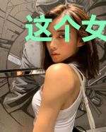 这个女剑圣也是我老婆