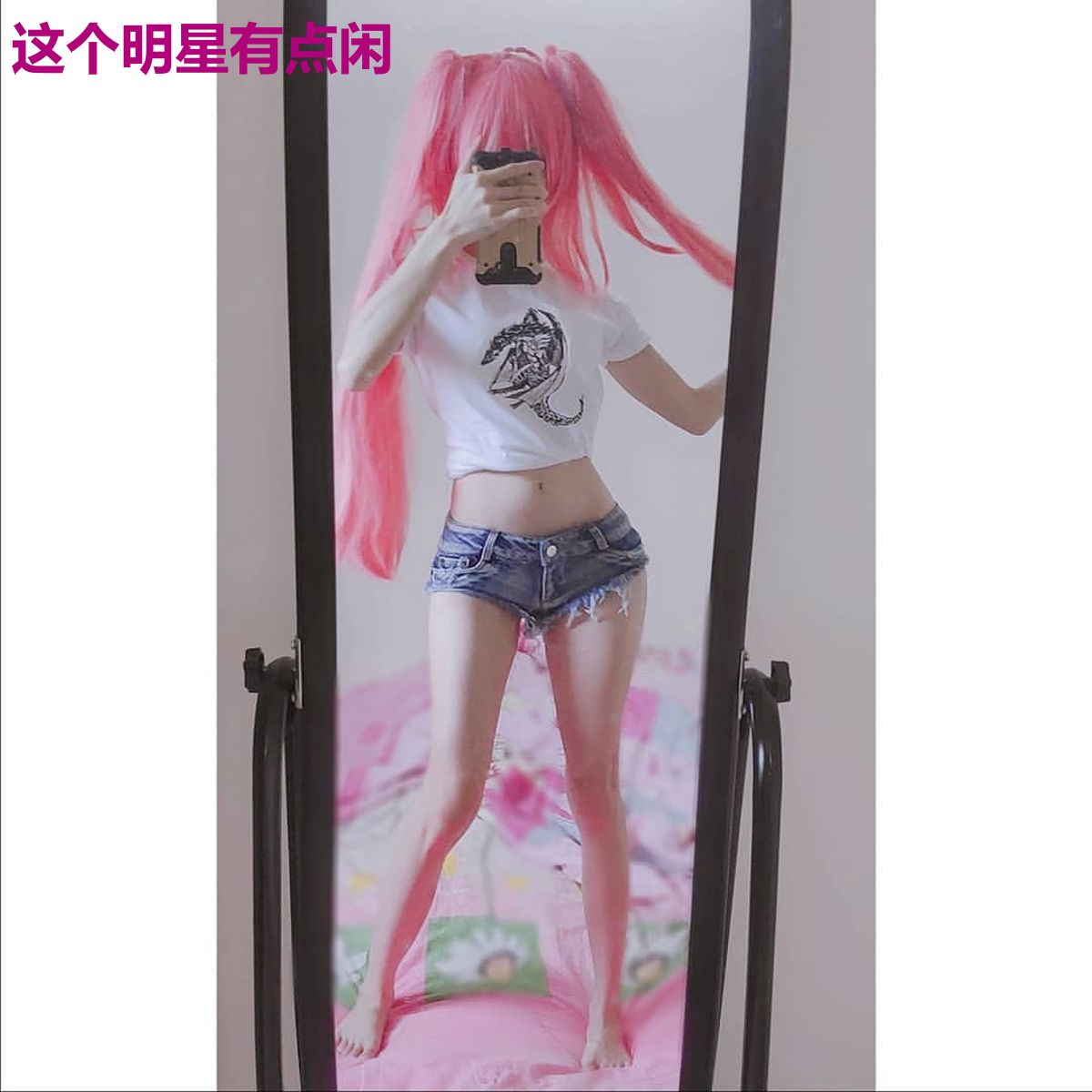 这个明星有点闲