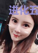 进化五千年