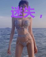 迷失,流浪与混乱