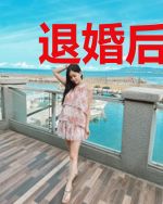 退婚后我嫁给了老男人
