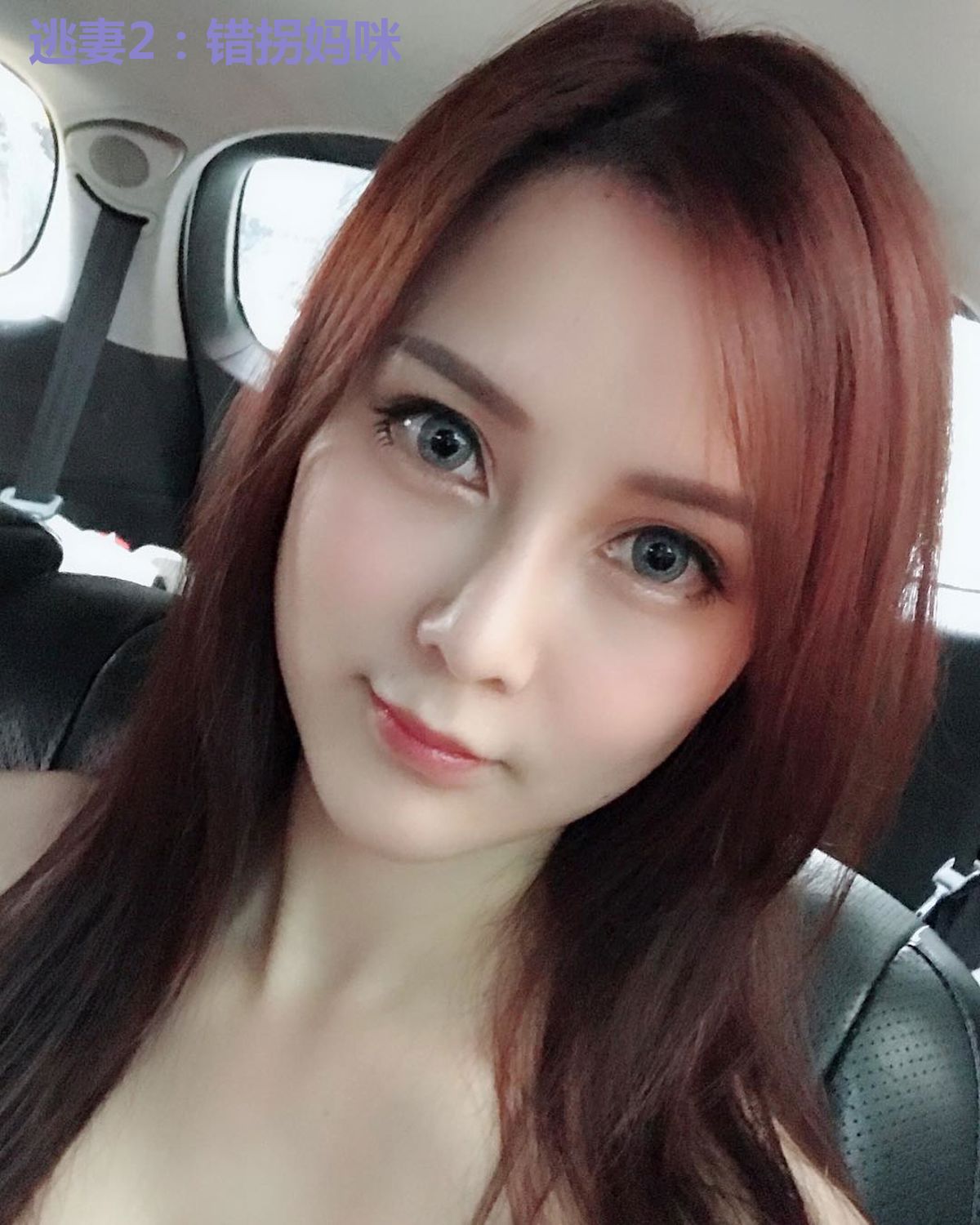 逃妻2：错拐妈咪