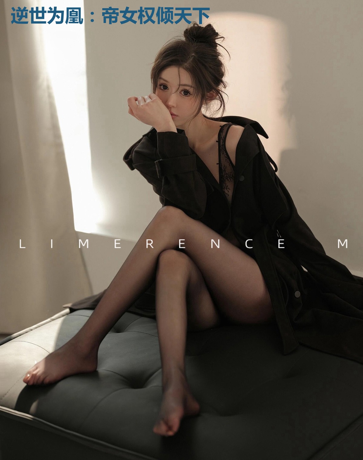 逆世为凰：帝女权倾天下