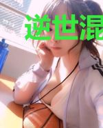 逆世混沌决