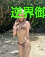 逆界御兽师