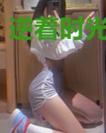 逆着时光的相遇