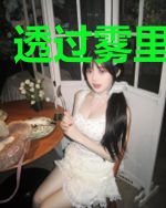 透过雾里来爱你