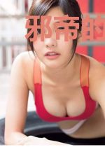 邪帝的丑后