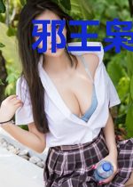 邪王枭宠：娇妃要改嫁