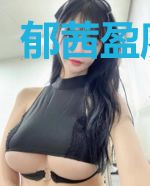 郁茜盈廖生川