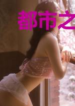 都市之神族血脉