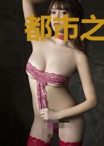 都市之誓不低头