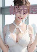 都市医武狂少
