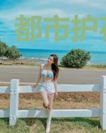 都市护花狂兵