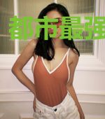 都市最强透视眼