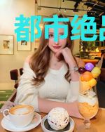 都市绝品高手